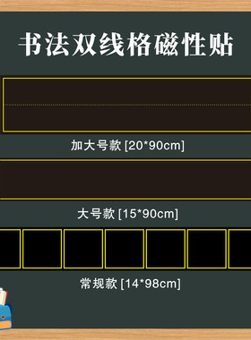 磁性移动吸附写粉笔磨砂