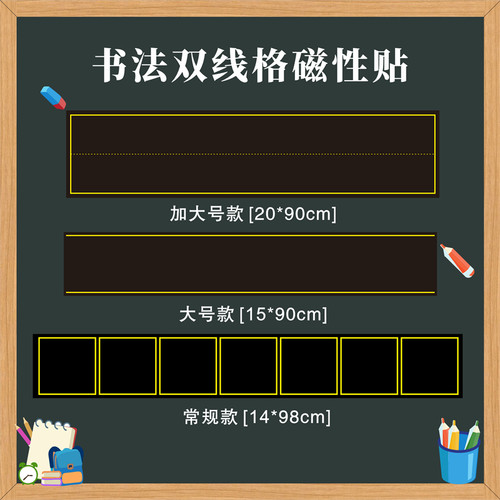 磁性移动吸附写粉笔磨砂