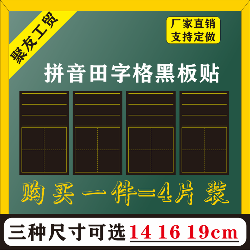 教学磁性拼音田字格黑板贴 单拼田格软磁贴语文书法教具4片装包邮