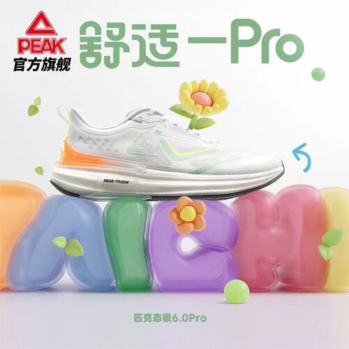 匹克态极6.0pro缓震透气跑鞋