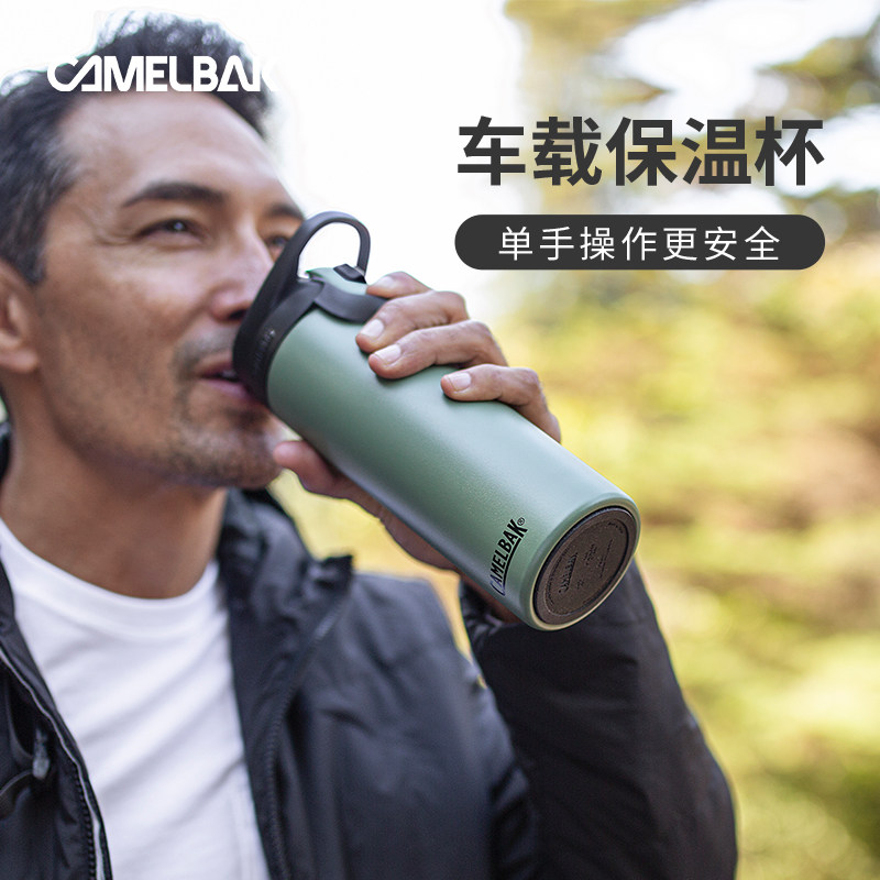 【1件6折！】CamelBak美国驼峰车载不锈钢保温杯随行男女水杯