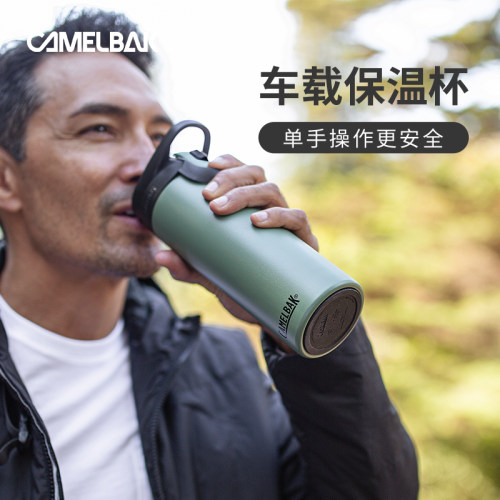 camelbak美国驼峰车载保温杯