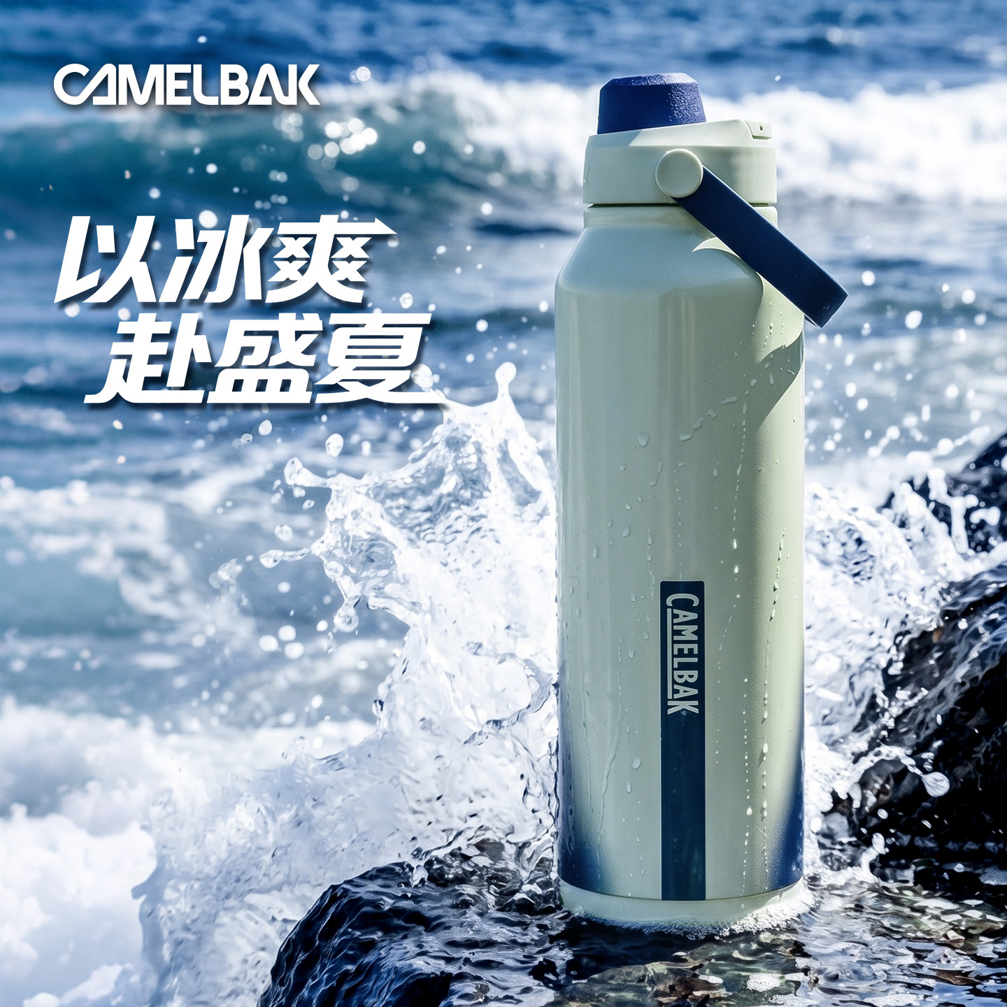 camelbak驼峰夏季保冷水杯户外大容量便携保温水壶冰块锁冷杯