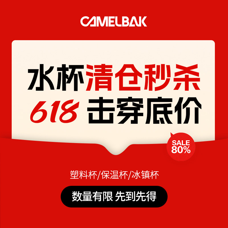 【39元起！618秒杀！手慢无】CAMELBAK美国驼峰不锈钢保温杯