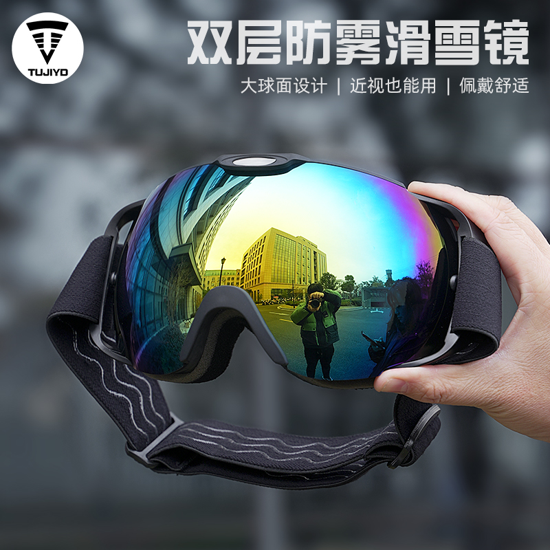 TUJIYD防雾滑雪眼镜防风护目镜