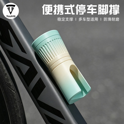 TUJIYD便携旋转脚撑停车架