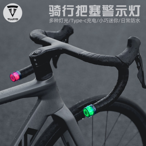 TUJIYD公路车自行车尾灯把堵把塞灯弯把LED警示灯骑行灯配件