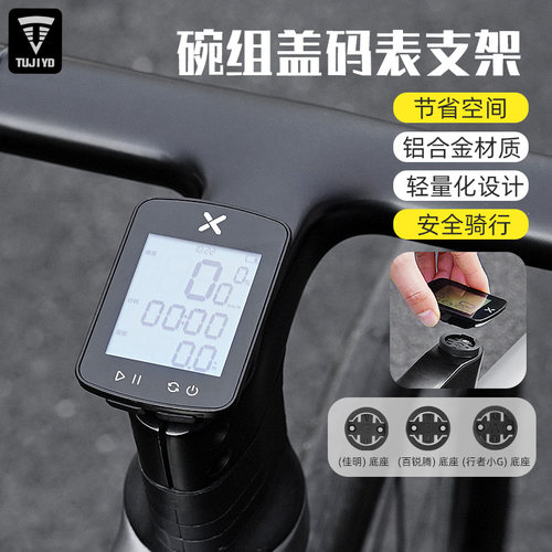 公路车码表支架自行车手机支架