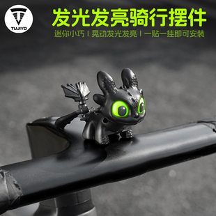 TUJIYD公路自行车小黑龙挂件公仔山地车装饰小配件车把个性挂饰