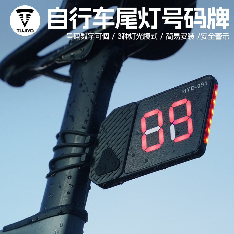 TUJIYD自行车夜骑灯号码牌尾灯山地公路车骑行尾灯USB充电数字牌