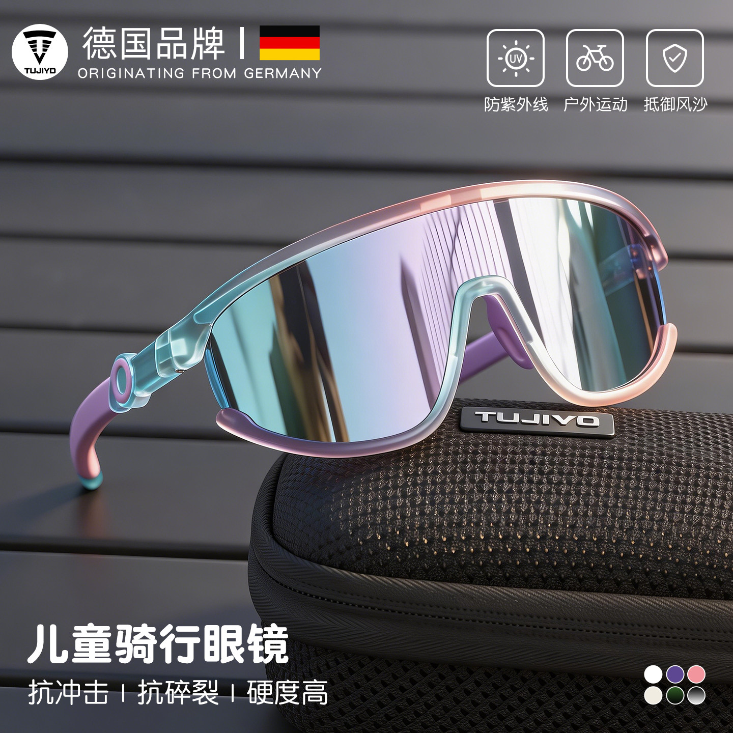 TUJIYD德国儿童护目镜骑行眼镜登山防风户外运动防紫外线太阳镜