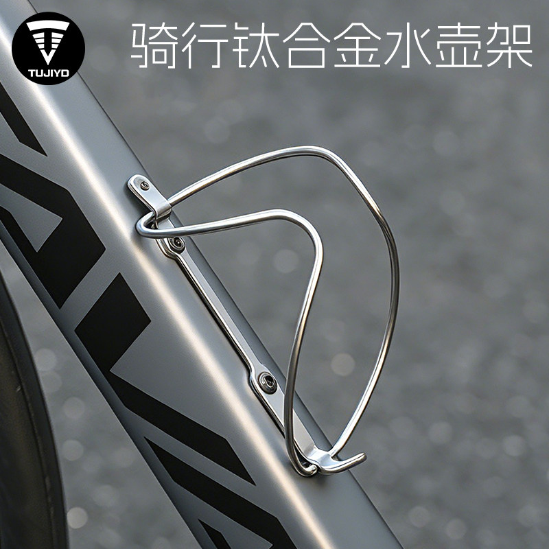 TUJIYD超轻钛合金水壶架轻便水壶架山地公路折叠自行车铝合金螺丝图片