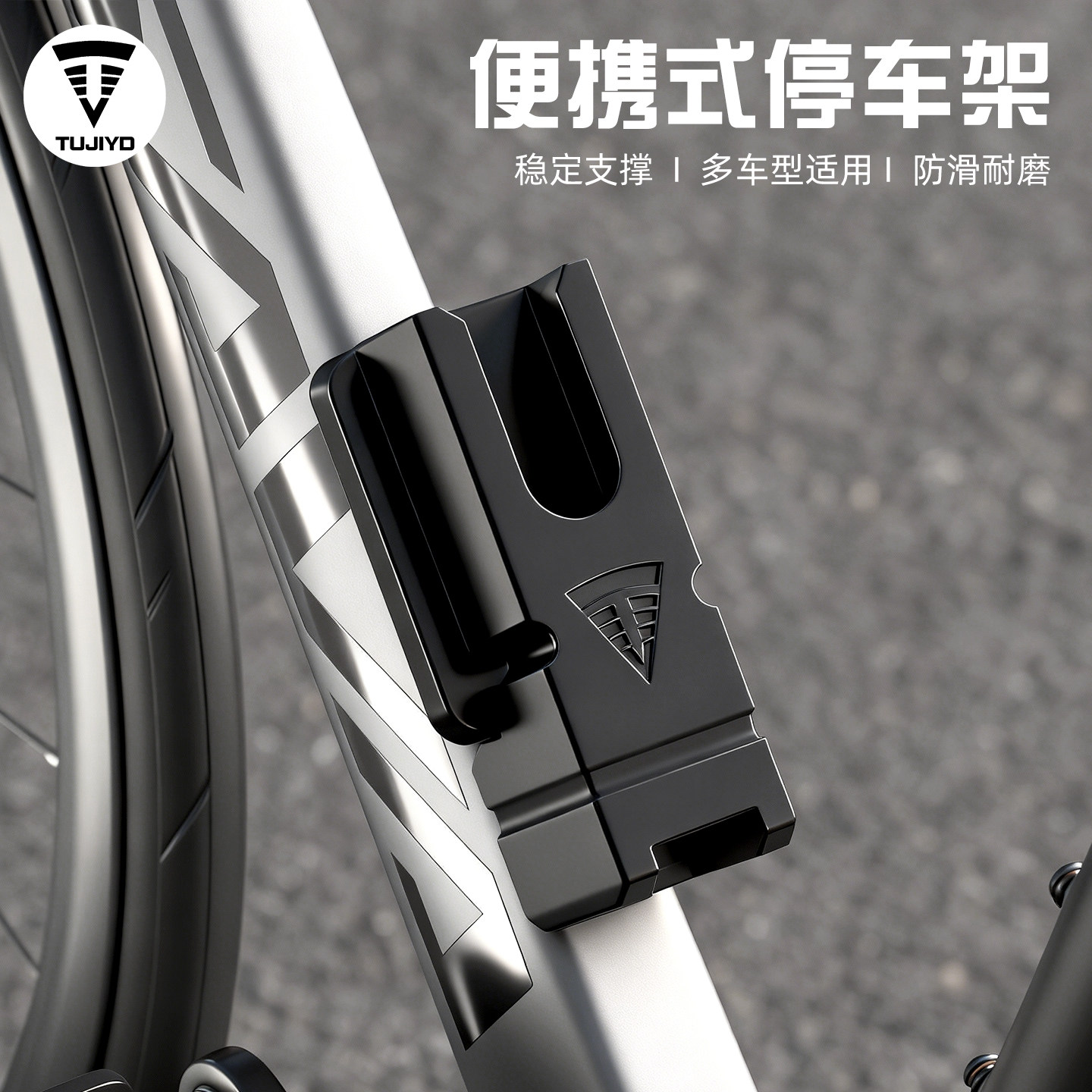 TUJIYD自行车停车架便携式折叠脚撑山地公路车停车神器骑行装备