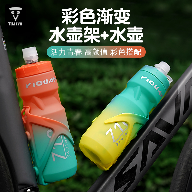 TUJIYD自行车水壶架山地车水壶渐变水瓶架单车公路车骑行装备配件