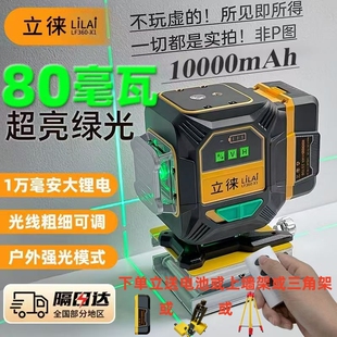 立徕水平仪8线红光砌墙仪12线80毫瓦绿光贴墙仪红光超亮阳台可见
