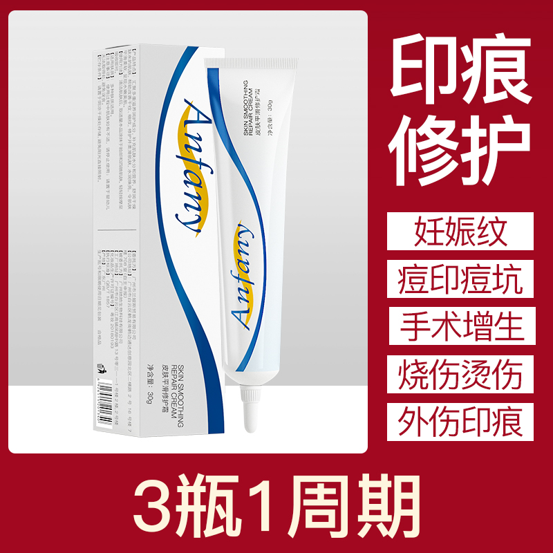 伊芳妮抚痕膏祛巴淡化黑色素修护烫伤产后增生