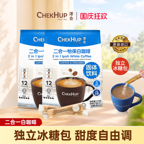 马来西亚二合一速溶白咖啡