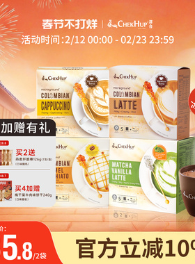 马来西亚进口泽合怡保卡布奇诺拿铁抹茶速溶咖啡新年年货生日礼物