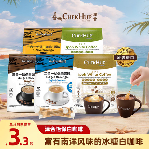 马来西亚原装进口泽合白咖啡