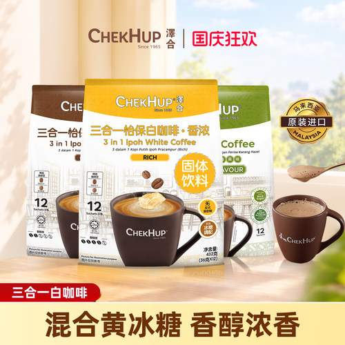 马来西亚进口三合一速溶白咖啡粉