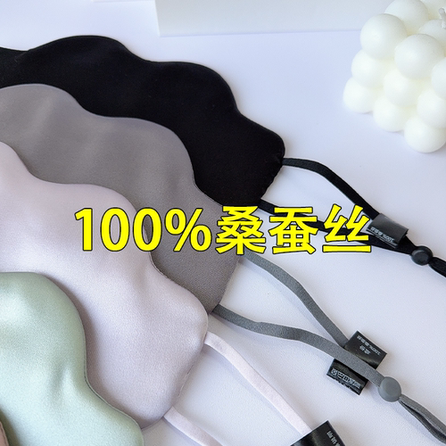 眼罩 眼罩 100%桑蚕丝眼罩女士