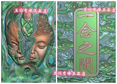 灰度浮雕精雕图artcam玉雕木雕图46牌佛魔一念之间一念之差一念