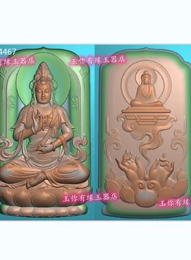 精雕图玉雕图浮雕图 双面观音牌 自在菩萨 普渡众生 14467观音