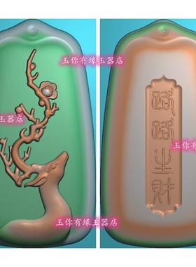 电脑雕刻玉雕图梅花鹿牌子双面路路生财精雕图椭圆挂件花件08657