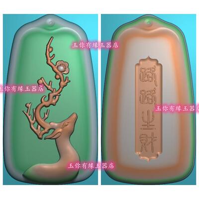 电脑雕刻玉雕图梅花鹿牌子双面路路生财精雕图椭圆挂件花件08657
