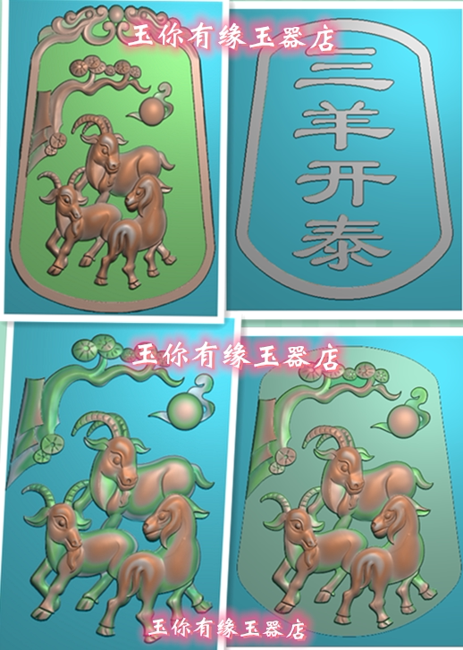 精雕图三羊开泰 祥云元宝山水三只羊 灰度图 生肖羊玉雕图 浮雕图图片