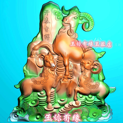 精雕图三羊开泰 祥云元宝山水三只羊 灰度图 生肖羊玉雕图 浮雕图