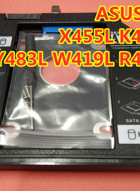 整套 华硕 X455L K455LD Y483L W419L R455LD 光驱位硬盘支托架盒