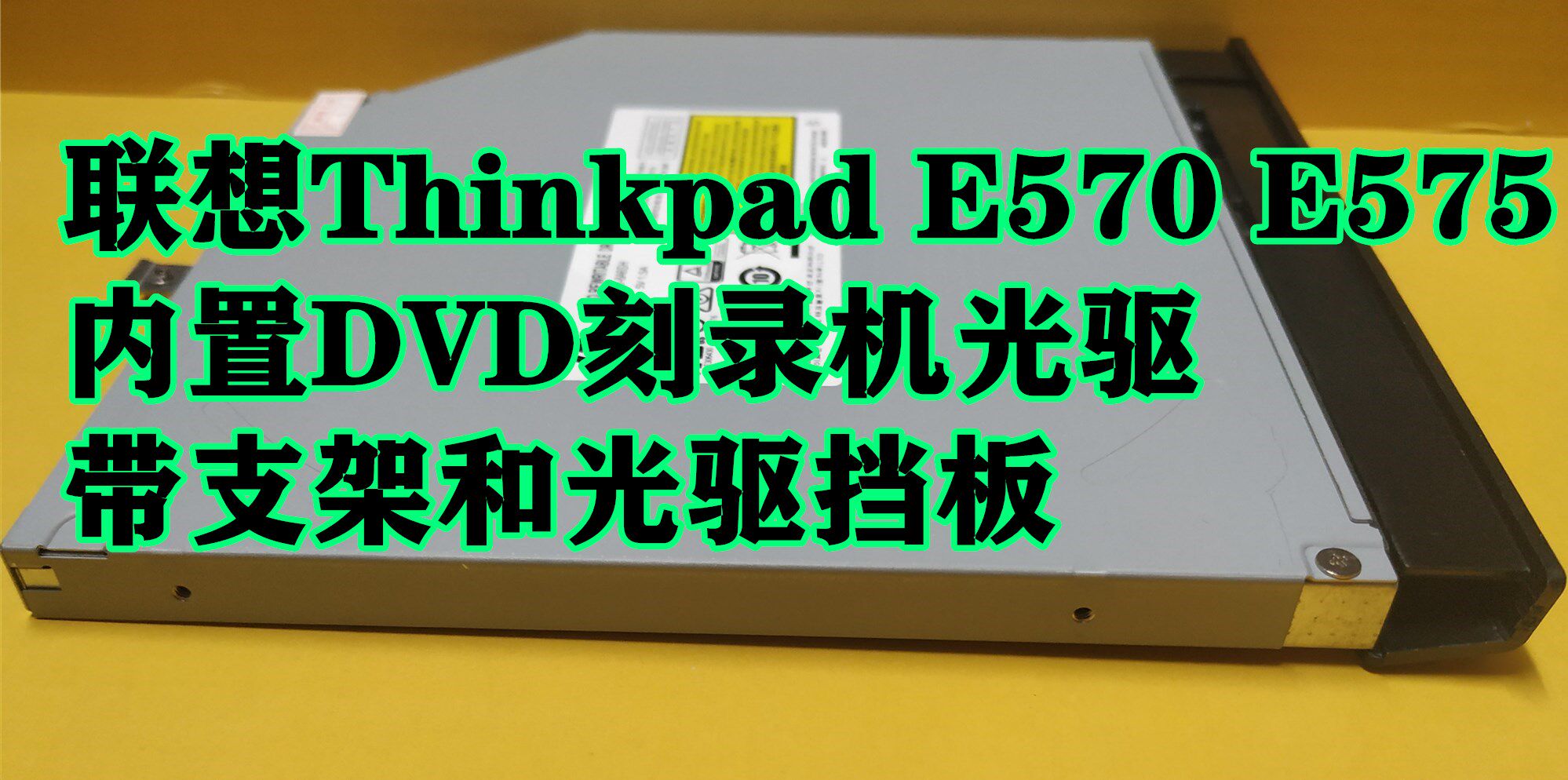原装联想Thinkpad E560 E565 E570 E575笔记本内置DVD刻录机光驱