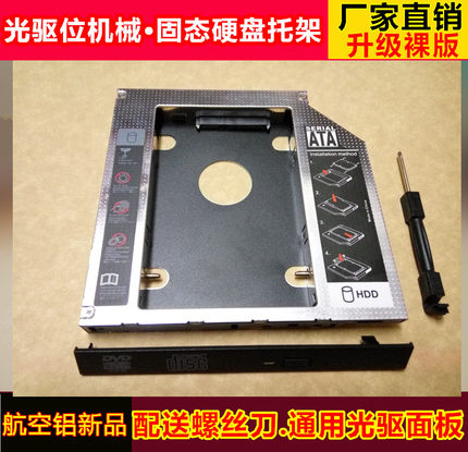 促销DELL戴尔灵越 15 5000 5558 5559光驱位硬盘SSD固态托支架盒