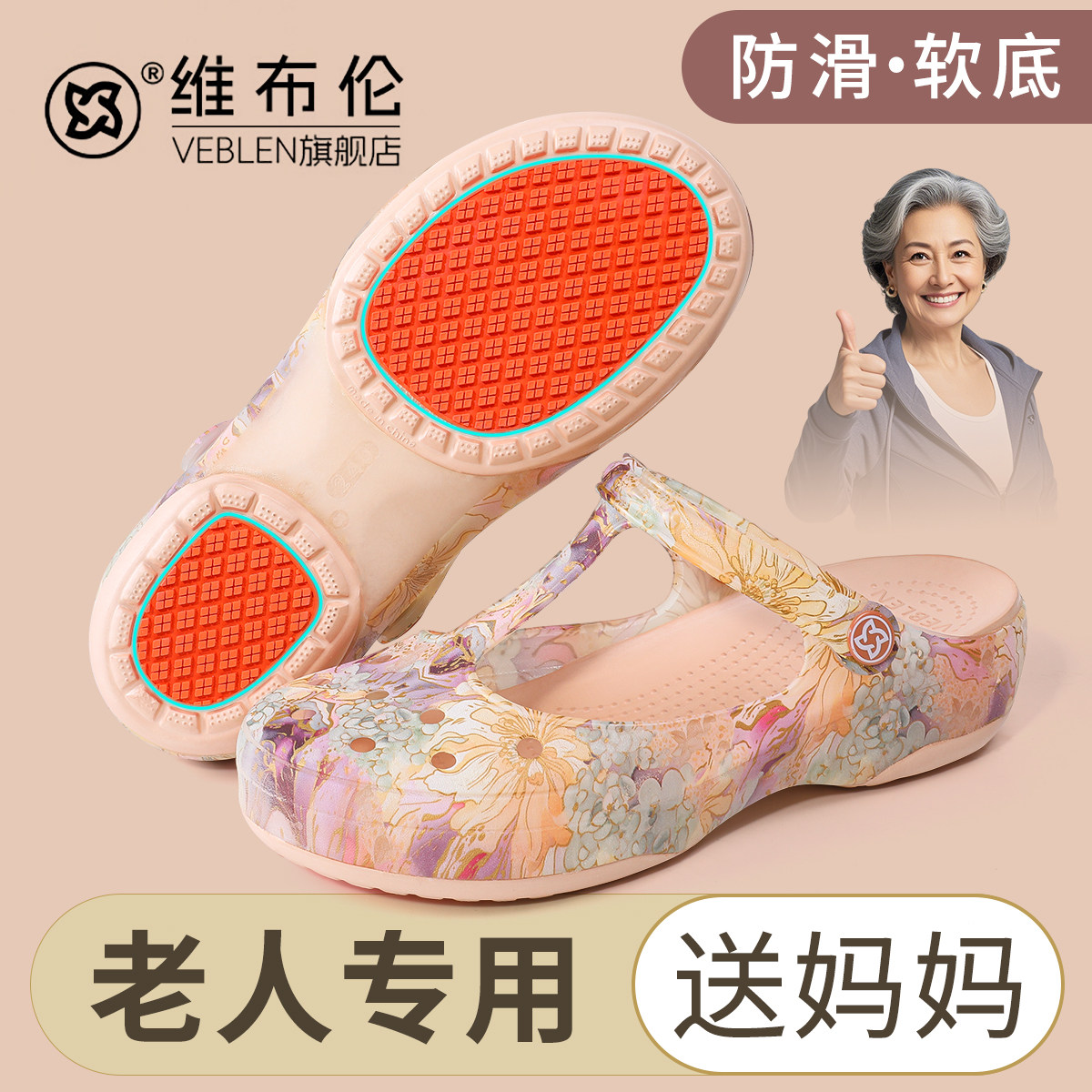 VEBLEN维布伦洞洞鞋女夏季防滑中老年妈妈凉鞋软底不累脚老人拖鞋