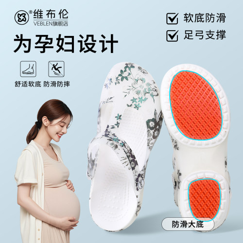 维布伦孕妇专用防滑洞洞鞋包头鞋