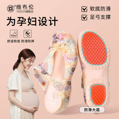 维布伦孕妇防滑洞洞鞋橡胶防滑底