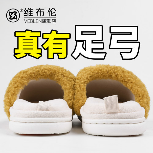 维布伦可拆卸毛毛棉拖鞋