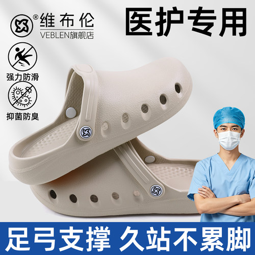 维布伦手术室医护防滑拖鞋