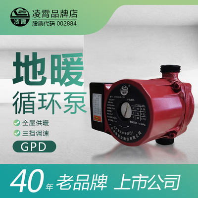 凌霄家用暖气地暖循环泵