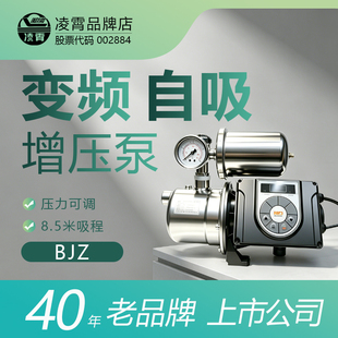 凌霄变频不锈钢自吸泵大吸力220v农村家用水井全自动启停抽水调压
