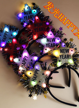 新年发光发箍happy new year酒吧公司活动头饰元旦跨年地摊夜市批