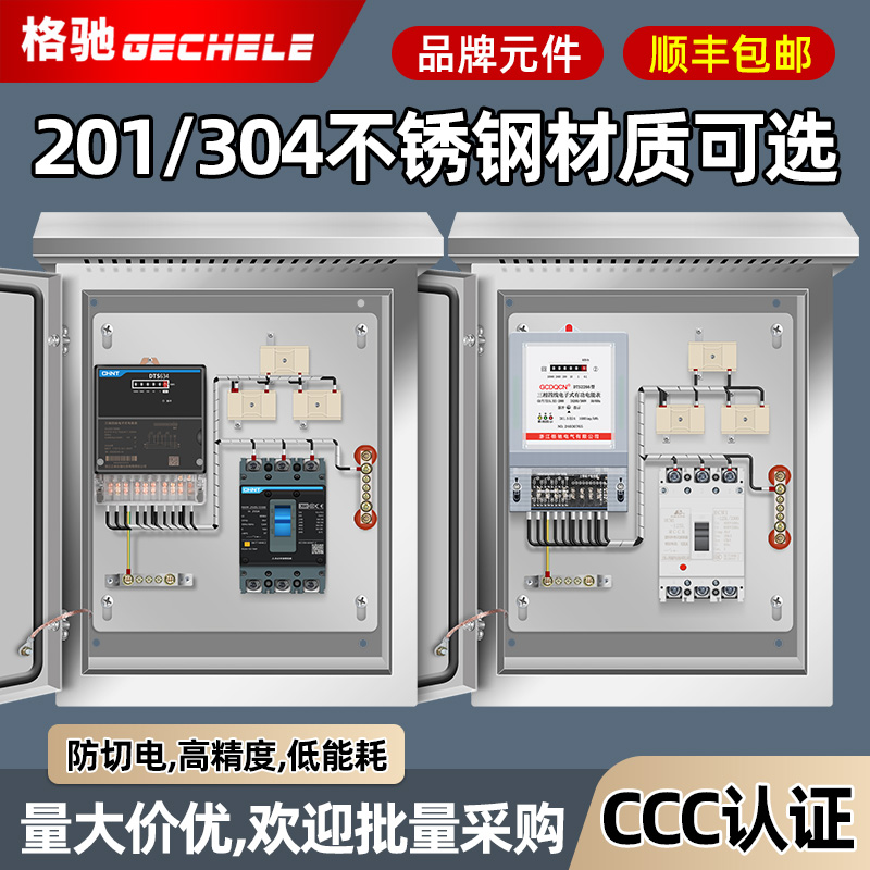 低压成套计量箱户外防雨不锈钢