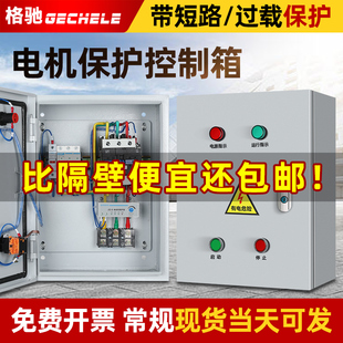380V水泵电机控制箱消防风机稳压泵11三相15KW自动液位浮球220v