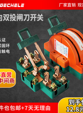 双向闸刀开关家用220V双投倒顺刀闸跟头闸2P3P4P三相四线倒顺开关