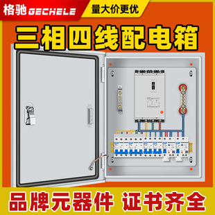 低压配电箱成套配电盘三相四线闸刀开关盒子家用明装三相电控制箱