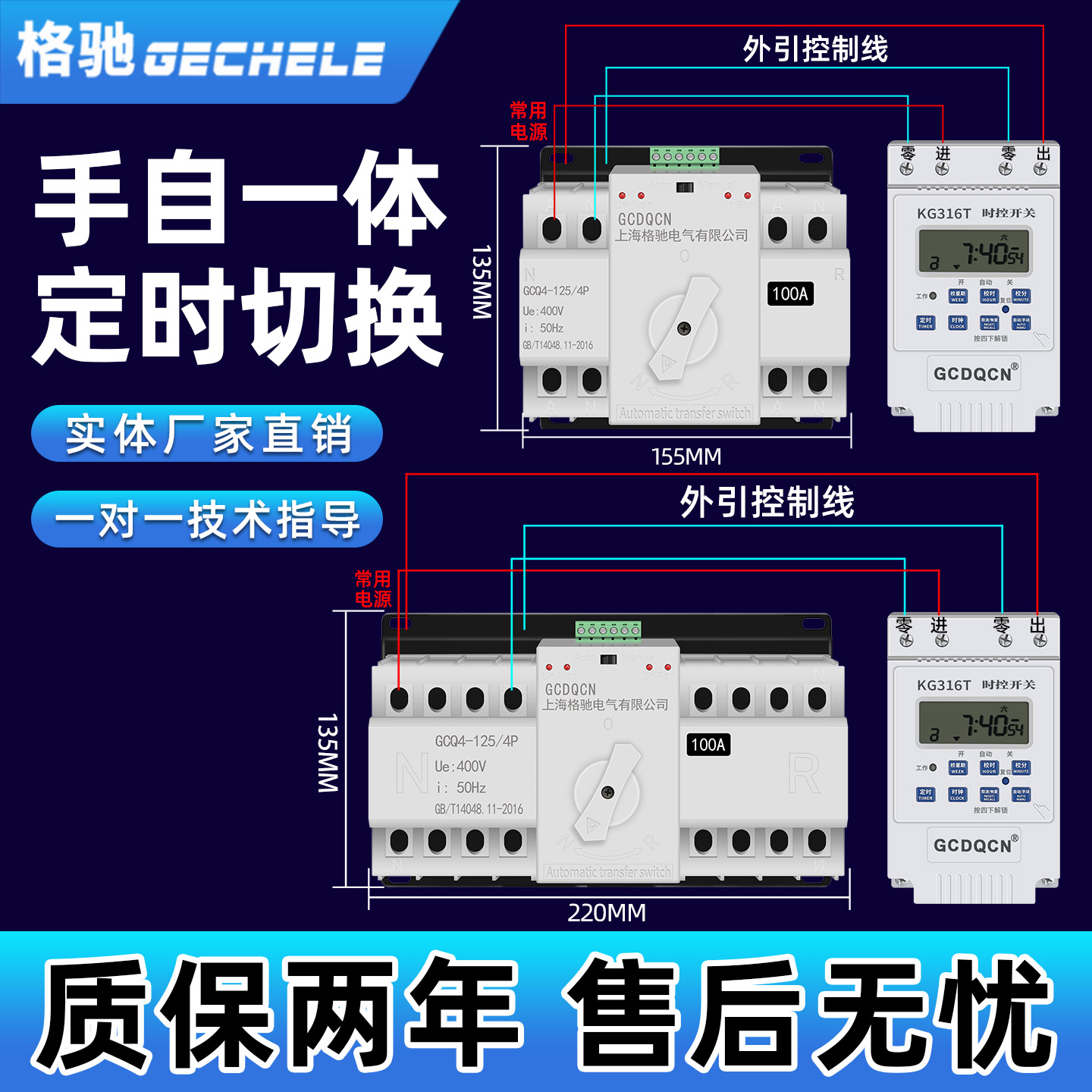 手动自动时控定时双电源切换开关