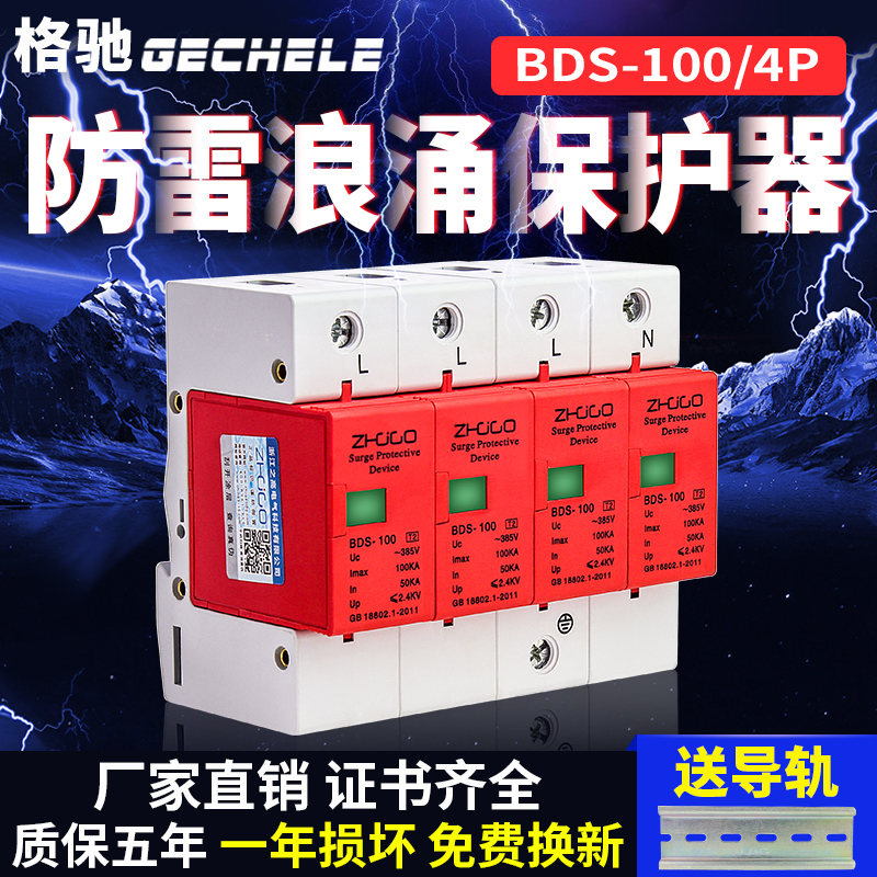 浪涌保护器电涌保护器防雷器避雷器SPD 100KA/4P  3P+N/385V 80KA在类目 五金/工具, 电气控制, 低压电气, 电涌保护器中 - 来自Buy2taobao.com提供专业的淘宝代购服务