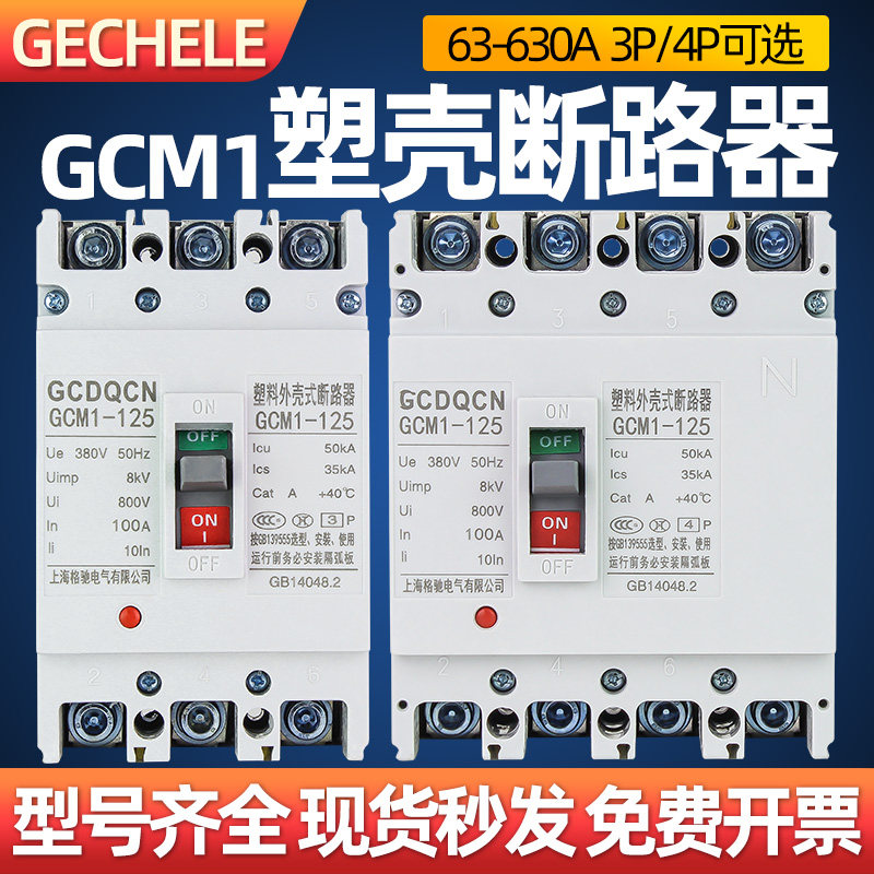 空气开关3P塑壳断路器带漏保4P三相四线250a塑料外壳式63电闸160A