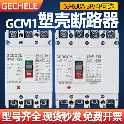 空气开关3P塑壳断路器带漏保4P三相四线250a塑料外壳式63电闸160A